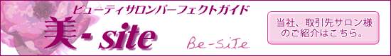 ビューティーサロンパーフェクトガイド美-site