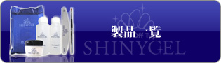 弊社製品